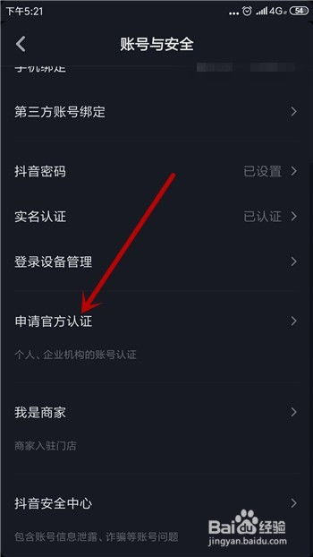 抖音怎么取消企业员工认证