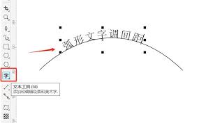 CorelDRAW如何调整弧形文字宽窄