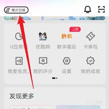 优酷视频怎么切换模式