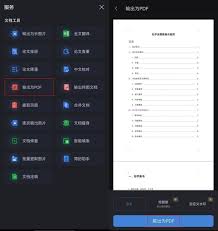 手机Word怎么转换成PDF文件