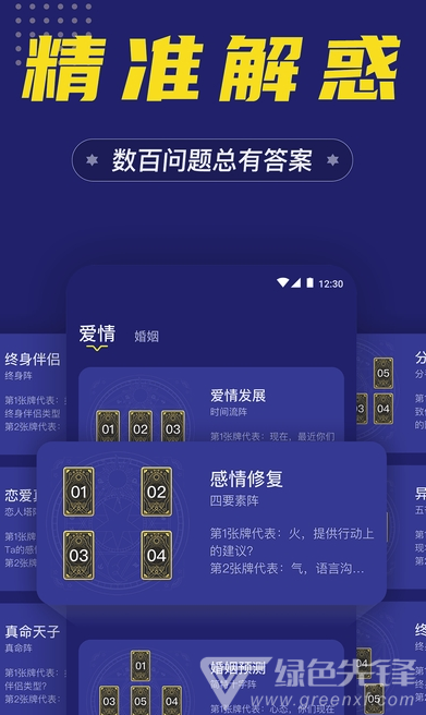 准鸭塔罗牌(塔罗牌算命)V1.1.2 安卓最新版