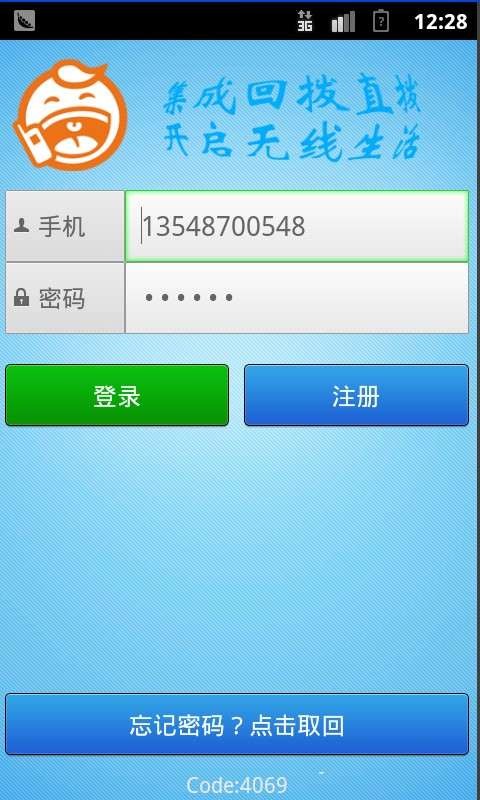 喔喔国际长途网络电话voip