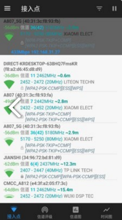 wifi信道(wifi信道分析app)V1.1.3 安卓免费版