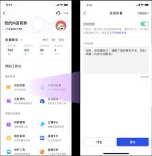 抖音怎么关联员工号