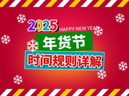 2025京东年货节优惠活动有哪些