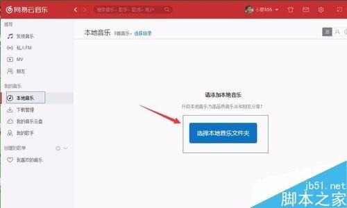网易云音乐如何添加本地曲目