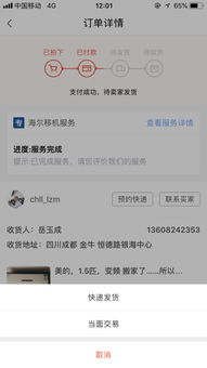 转转如何设置提醒买家收货