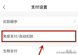 支付宝怎么取消自动扣款