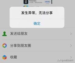 照片无法分享到微信怎么办