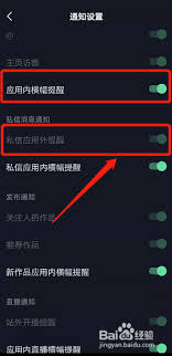 抖音来信息响铃设置方法