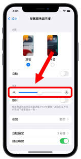 苹果手机如何调节屏幕亮度