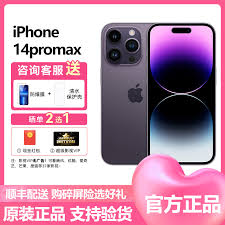 苹果14promax官网报价