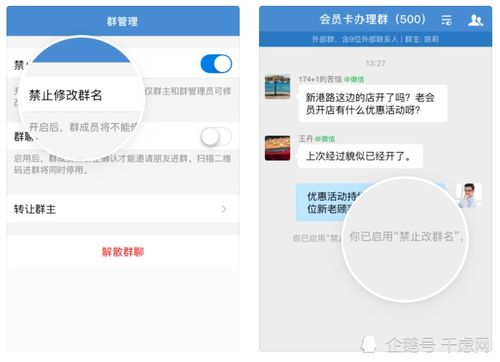 企业微信如何与微信群实现互通