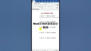 word分割线打法技巧