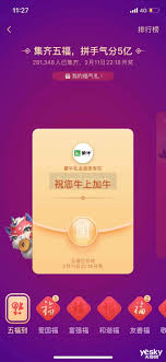 支付宝集五福花花卡获取方法