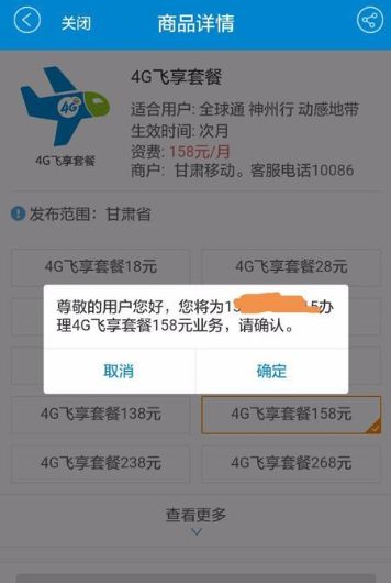 移动掌上营业厅怎么改便宜套餐