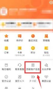 大众点评如何注册自己的店铺