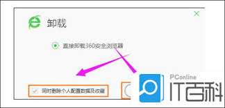 电脑上如何卸载360浏览器
