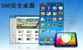 360安全桌面使用体验如何