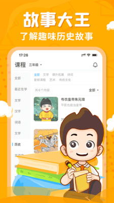 出口成章app怎么修改参赛信息