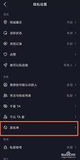 抖音黑名单的人怎么取消