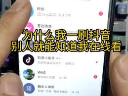 抖音怎么隐藏在线状态