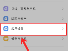 小米手机如何禁用快应用功能