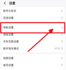 高德地图如何设置车牌号以避开限行