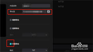 剪映电脑版如何导出TXT字幕文件