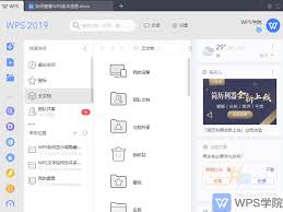 WPS信息在哪里设置