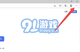 Edge如何启用Edge栏