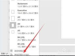 Microsoft Visio 页面尺寸怎么自定义