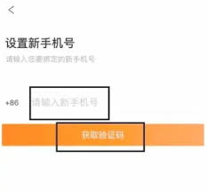 今日校园怎样解绑原手机号