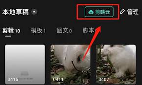 剪映如何加入小组