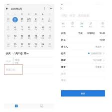 企业微信日程如何设置