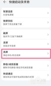 华为手机如何关闭抬起亮屏功能