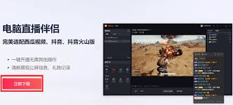 抖音电脑直播方法