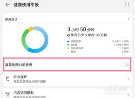 如何查看华为平板的应用使用时长
