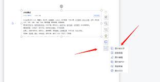 WPS如何提取图片中的文字