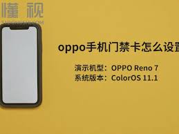 oppo手机如何添加门禁卡