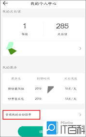 9q音乐如何取消会员自动续费