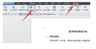 wps文档漫游怎么关闭
