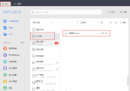 wps电脑版如何新建思维导图