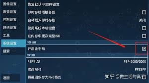 ppsspp金手指如何使用