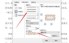 word文档怎么添加花边装饰