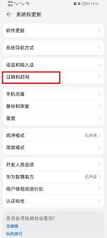 荣耀手机如何设置24小时制
