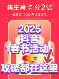 抖音欢笑中国年