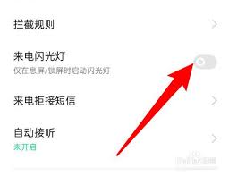 oppo来电闪光灯开启位置