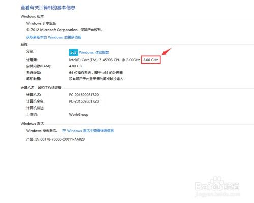 电脑配置怎么看