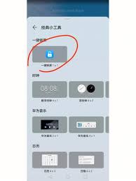 一键锁屏荣耀如何设置